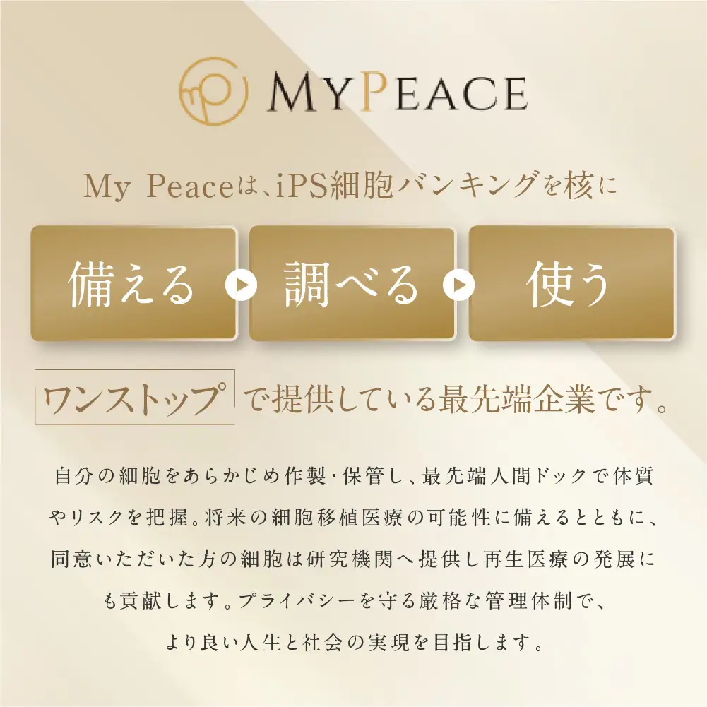 【アイ・ピース】Repluri iPS細胞抽出成分を使用した美容液｜京都 最先端企業 iPS 高機能化粧品