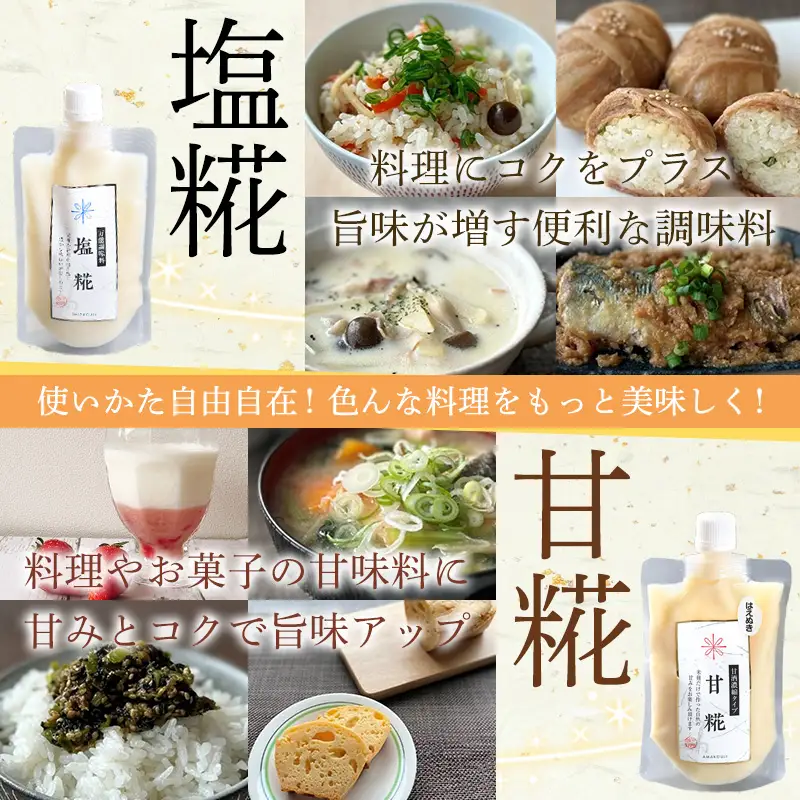 【山形産米100％使用】塩糀200g×3＆甘糀200g×3 FY25-404