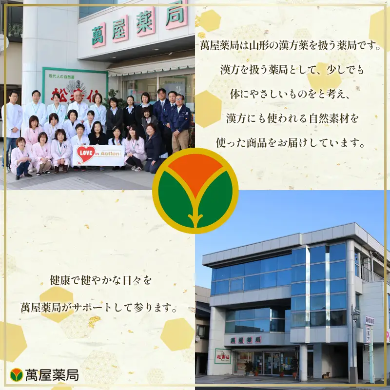 【萬屋薬局】萬屋七味唐辛子 2袋 山形県唐辛子使用！ 薬味 辛い  漢方 FY25-429
