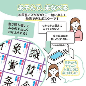 【小学5年生の漢字表ポスター】マグネットシート製 お風呂ポスター 40cm×57cm