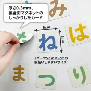 【ひらがなマグネットカード】 お風呂でも使える！ 文字マグ 五十音 あいうえお90ピース