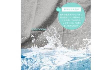 蒲郡産 日よけシェード 幅190×丈270cm 1枚 UVカット 断熱 撥水加工 蒲郡産ジャガード織生地 _ベージュ【G0311】