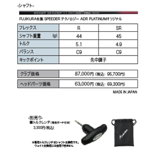 AKIRA 23ADR PLATINUM 9.5 R/SR　AKIRA ORIGINAL by FUJIKURA SPEEDER 【 アキラ 23年モデル ドライバー 9.5° 適合モデル ゴルフクラブ  飛距離×やさしさ×弾道調整 】（69-09）