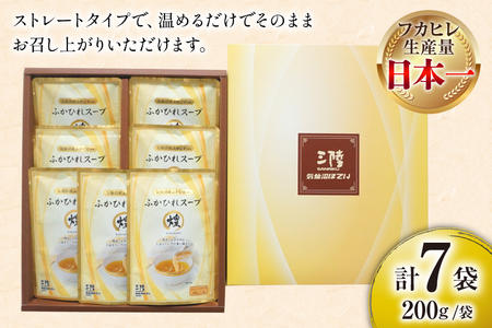 ふかひれ スープ 煌 200g×7袋 [気仙沼市物産振興協会 宮城県 気仙沼市 20565948]