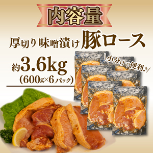 豚肉ロース 味噌ダレ 600g×6パック 豚肉ロース
