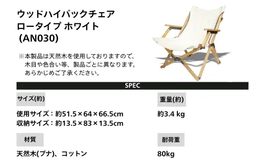【訳あり】ANOBA ウッドハイバックチェア ロータイプ ホワイト（AN030） 肘付き 天然木