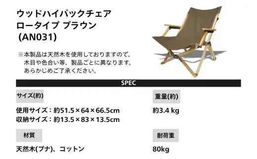 【訳あり】ANOBA ウッドハイバックチェア ロータイプ ブラウン（AN031） 肘付き 天然木