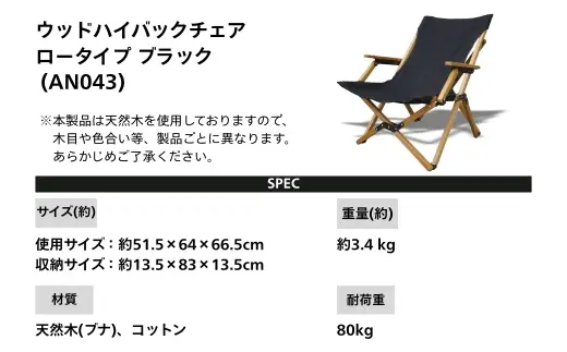 【訳あり】ANOBA ウッドハイバックチェア ロータイプ ブラック（AN043） 肘付き 天然木