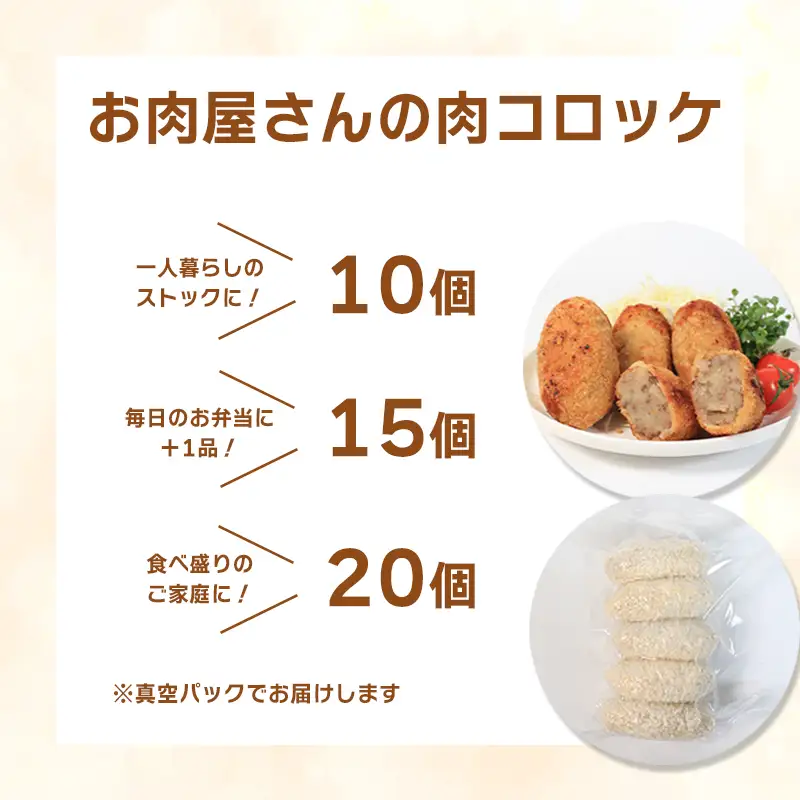 お肉屋さんの肉コロッケ 20個入り コロッケ 冷凍