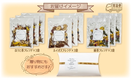 mmjuca ハーブと果実とお茶とスパイス 3種各3袋 ハーブティー 紅茶 お茶 ティー ティータイム リラックス 香り 香り豊か ブレンド ブレンドティー お取り寄せ ご当地 送料無料 埼玉県 日高市