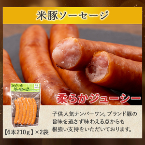 米で育った「しまんと米豚の食べ比べバラエティセット」合計1870g Qjs-22 豚肉 米豚 豚肉セット ハンバーグ ソーセージ スタミナ漬け