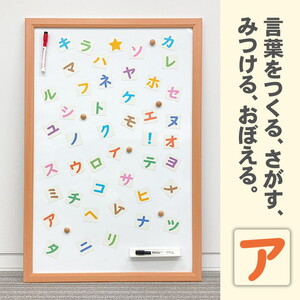 【ひらがなカタカナセット】 お風呂でも使える！ 文字マグ 五十音 ことばを作ろうマグネットカードセット