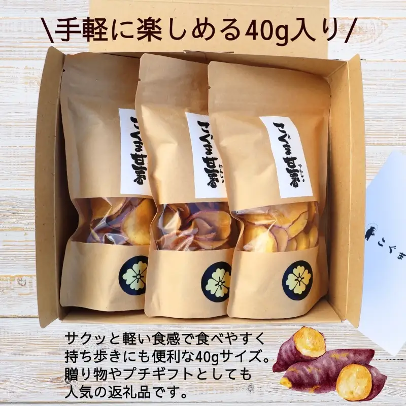 さつま芋チップス こぐま甘薯40g×3袋 さつまいも サツマイモ チップギフトボックス ヘルシー おやつ 子ども 野菜 詰め合わせ スナック こぐま商店 クマオカキ おかき お菓子 せんべい 煎餅 大阪 河内長野 あられ おつまみ オカキ プレゼント お土産 手土産