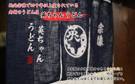 ご当地うどん 宗像 英ちゃんうどん かけうどん5食セット（名物 煮昆布付き）【エムエム西日本】_HA1778