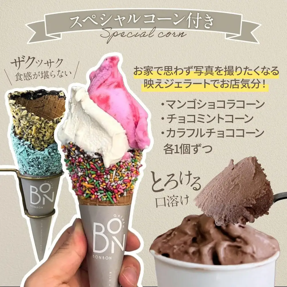 ジェラート 6種 9個 アソートセット ギフト スペシャルコーン付