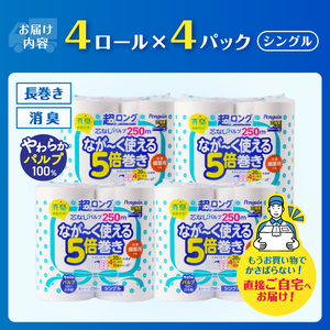 80ロール相当  トイレットペーパー 5倍巻き ペンギン 超ロング 16ロール (4R×4P) シングル パルプ (1ロール 250m) 芯なし 無地 備蓄 防災 日用品 富士市 [sf002-533]