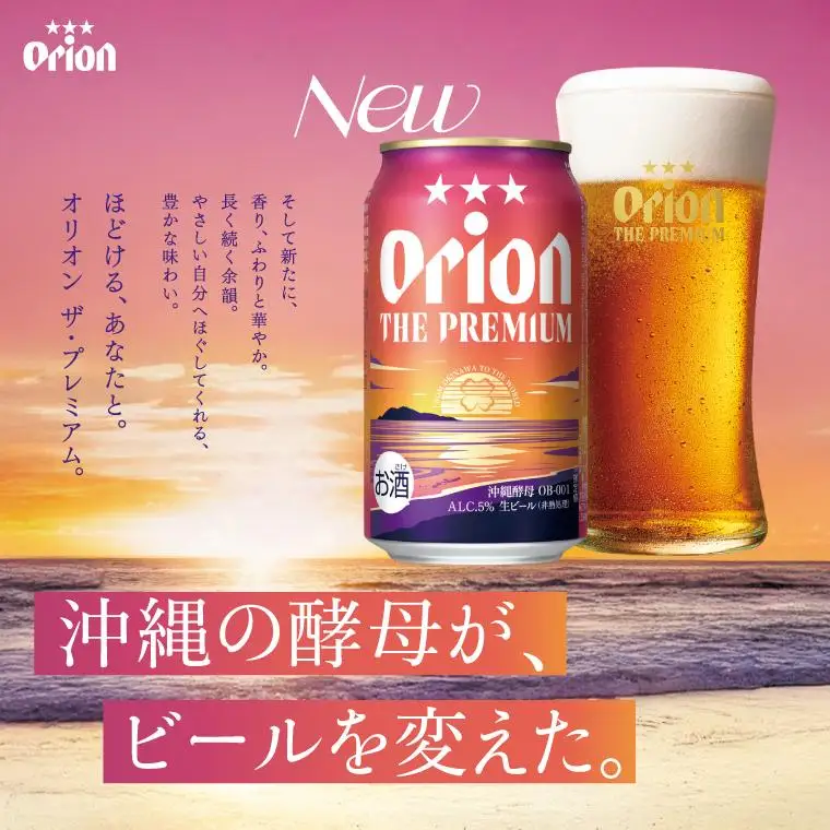 オリオンビール ザ・プレミアム 「 ギフト セット 」 350ml × 12缶