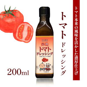 KK食品のドレッシング 200ml×3本セット（ギフト箱入り）(みかん・玉ねぎ・トマト) ドレッシング ギフト 調味料 グルメ 贈り物 プレゼント 浜松市