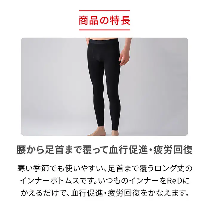 【男性用 Sサイズ】ReDリカバリーウェア タイツ 疲労回復 血行促進 一般医療機器 バイタルテック