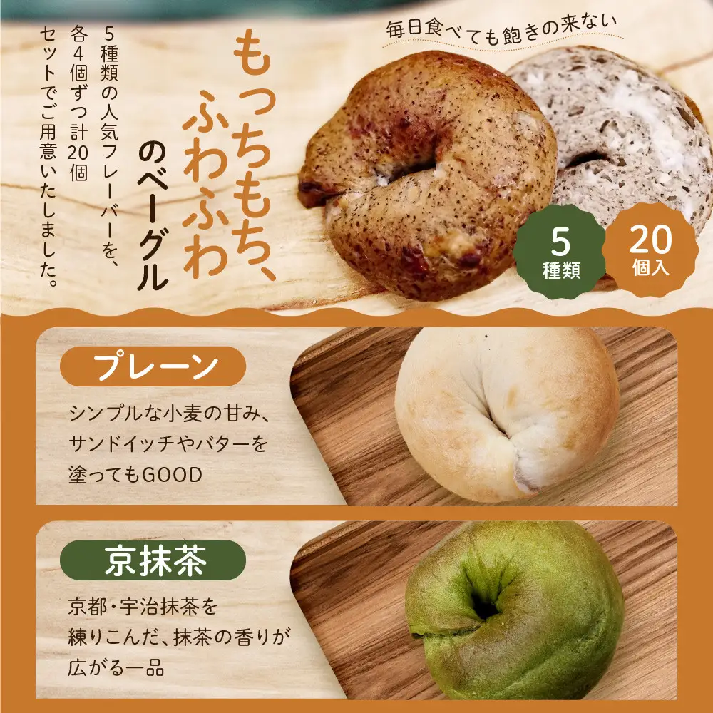 ＜3ヶ月定期便＞【CHABON】ベーグル お試し5種20個｜人気 パン パン屋 手作りパン 京都
