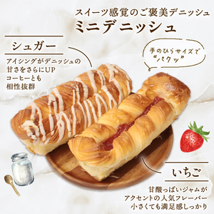 ボローニャ デニッシュ 人気5種セット パンパンパンパン