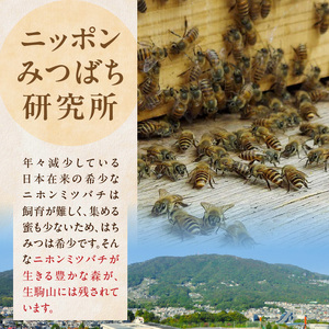 生駒産ニホンミツバチはちみつ「いこまはちみつ」200g ハチミツ 蜂蜜 ハニー 二ホンミツバチ 国産 非加熱 希少 百花蜜 プレゼント 贈答 奈良県 生駒市
