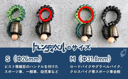 自転車ベル トレンディベル ブラックS | 自転車ベル 熊鈴 トレンディ商会 埼玉県 狭山市