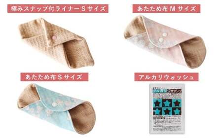 【福袋】 布ライナー4点セット[色柄おまかせ] オーガニックコットン おりものライナー 手作り 日用品 衛生用品 掃除用品 愛媛県 （1004）