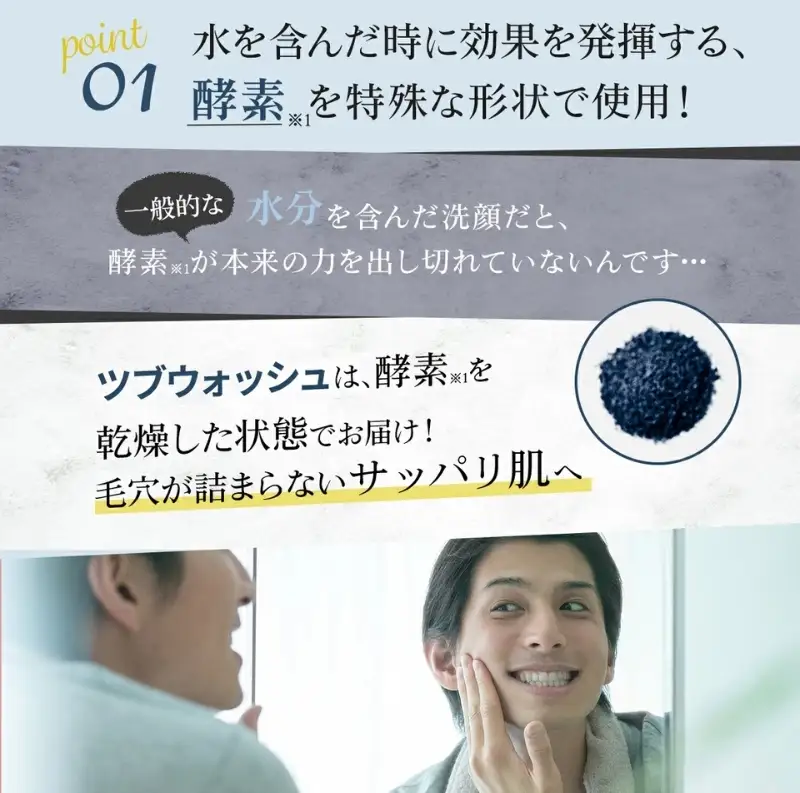 アールオム《ツブウォッシュ》(メンズ用洗顔料)　洗顔料 メンズ 酵素 クレイ 毛穴 角栓