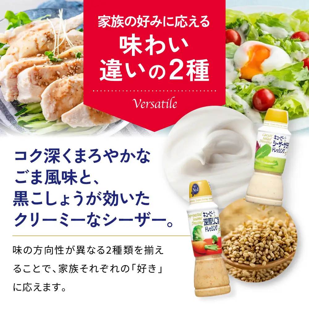 キューピー深煎りごまドレッシング 380ml x 3本＆シーザーサラダドレッシング 380ml x 3本