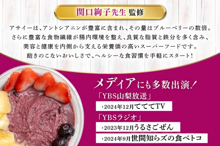 【ふるなびWEEK対象】 アサイーボウル 冷凍 シンプル通常サイズ 325g×2個 はちみつ 15g×2本 [my cafe room 山梨県 韮崎市 20745295]