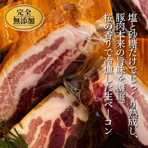 【チャーシュー専門店ミートポーク山水】生ベーコン【完全無添加】　約200g《千葉県産銘柄豚 林SPF使用》 ／ SPF SPF豚 SPF豚肉 林SPF 豚肉 豚バラ 生ベーコン ベーコン 無添加
