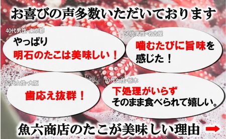 【明石産】ほんまにうまい！釜あげ明石だこ3尾1kg　前浜限定 鮮度抜群 産地直送 真空冷凍 冷凍 小分け 兵庫 明石林崎漁港 本場の味 老舗 海鮮【全国発送】