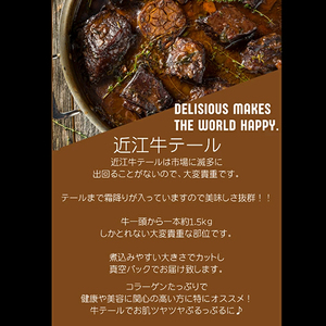 【 数量限定 】 希少部位 近江牛 テール 2kg ( 約 500g × 4 ) 小分け で 便利【FO70W】 近江牛 牛肉