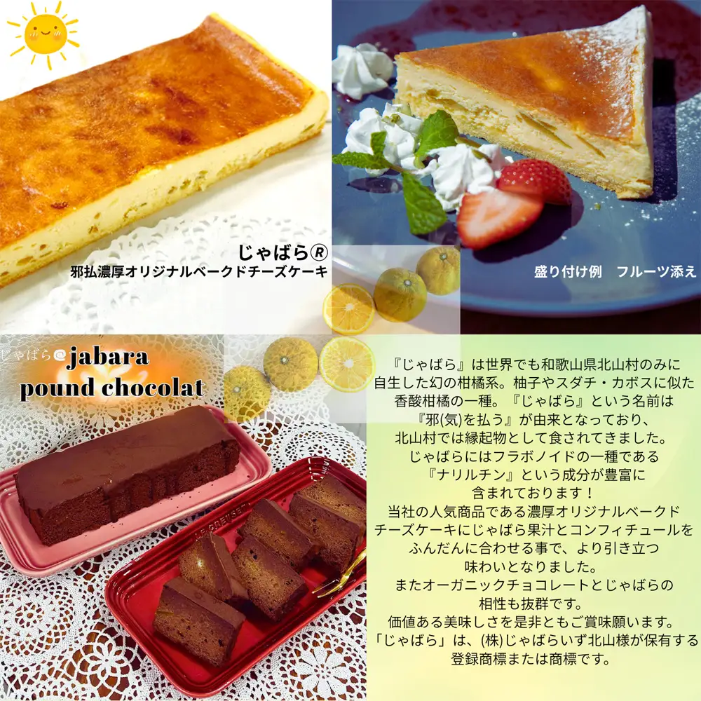 邪払（R）濃厚オリジナルスイーツ2種デラックスセット ／ 柑橘 じゃばら チーズケーキ ショコラパウンド オーガニックチョコレート ご褒美 スイーツセット 埼玉県 No.517