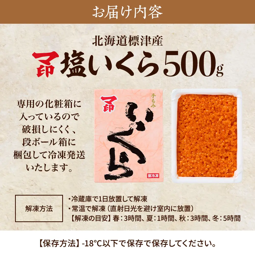 【塩いくら】マ印 鮭 塩いくら 500g 北海道産 塩漬け 【BB001】