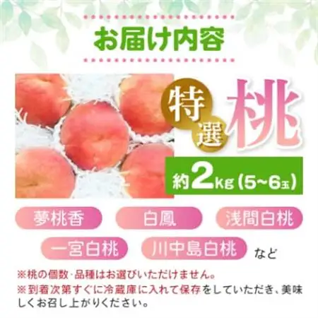 【2026発送予定】山梨県産桃約2kg(5～6玉)大玉で甘い旬の桃|冷蔵・産地直送【配送不可地域：離島】【1178161】