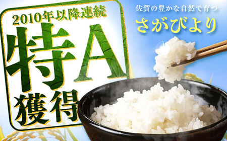 【令和7年産】さがびより 30kg（5kg×6袋）吉野ヶ里町 / 株式会社増田米穀[FBM042]