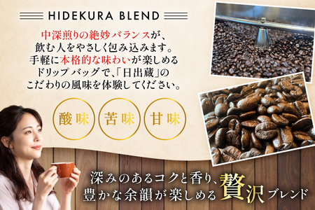 コーヒー ドリップ 日出蔵ブレンド 中深煎り ドリップコーヒー 6p [日出蔵 徳島県 北島町 29ar0035] 