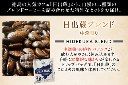コーヒー ドリップ 飲み比べ ドリップコーヒー 6p 詰め合わせ セット [日出蔵 徳島県 北島町 29ar0028] 