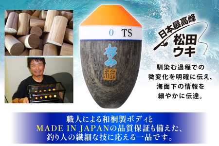ウキ 釣り 松田ウキ 松山TS タングステン 0号 Mサイズ 1個 [エムアンドエム 徳島県 北島町 29bd0030] 浮き つり 釣り道具 つり道具 