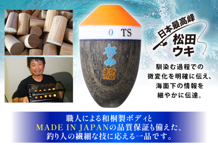ウキ 釣り 松田ウキ 松山TS タングステン 2-B号 Mサイズ 1個 [エムアンドエム 徳島県 北島町 29bd0028] 浮き つり 釣り道具 つり道具 