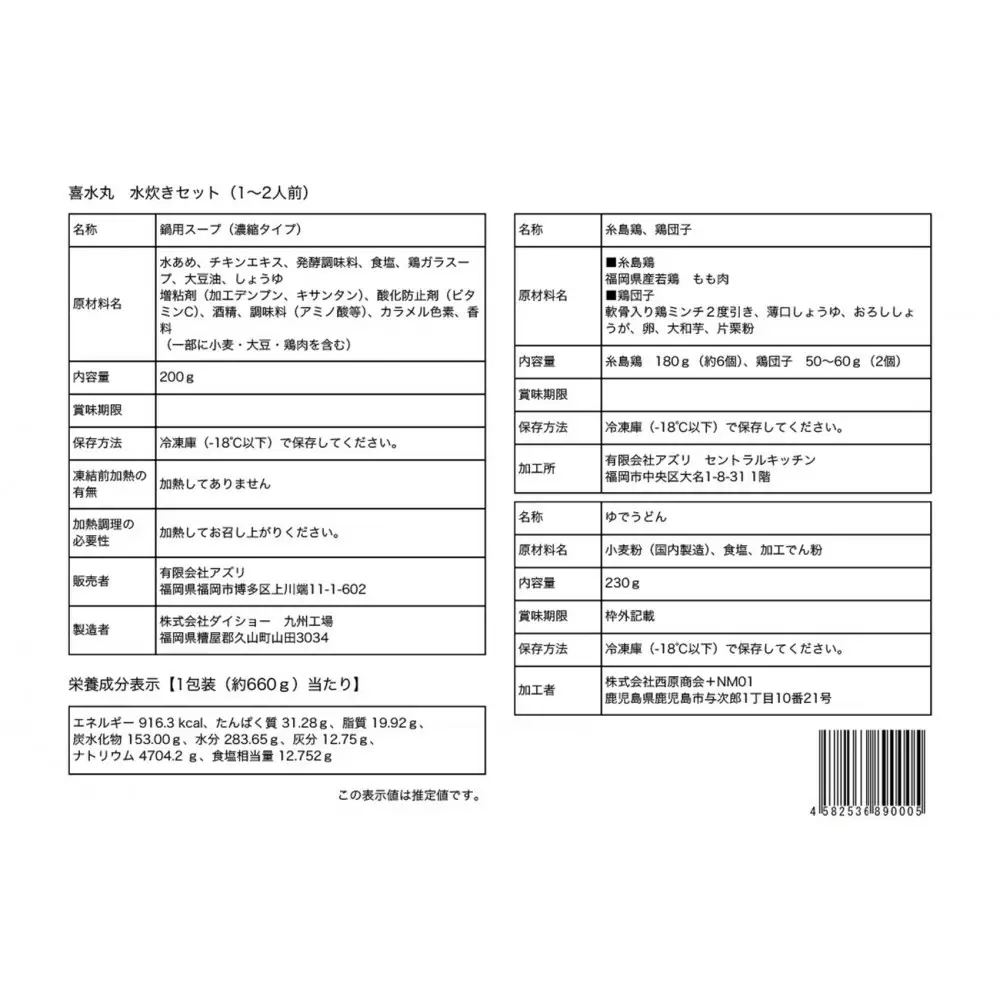 博多水炊き 1～2人前