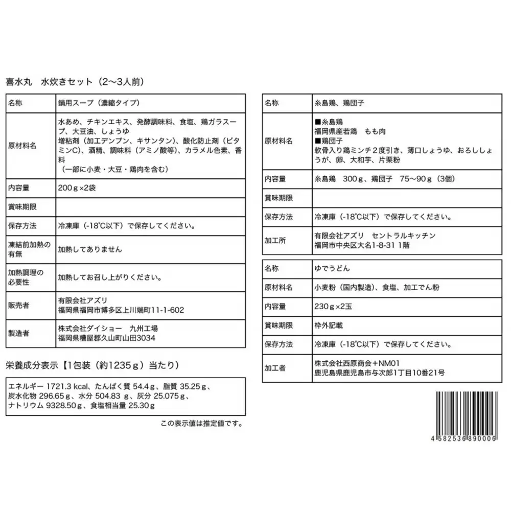博多水炊き 2～3人前