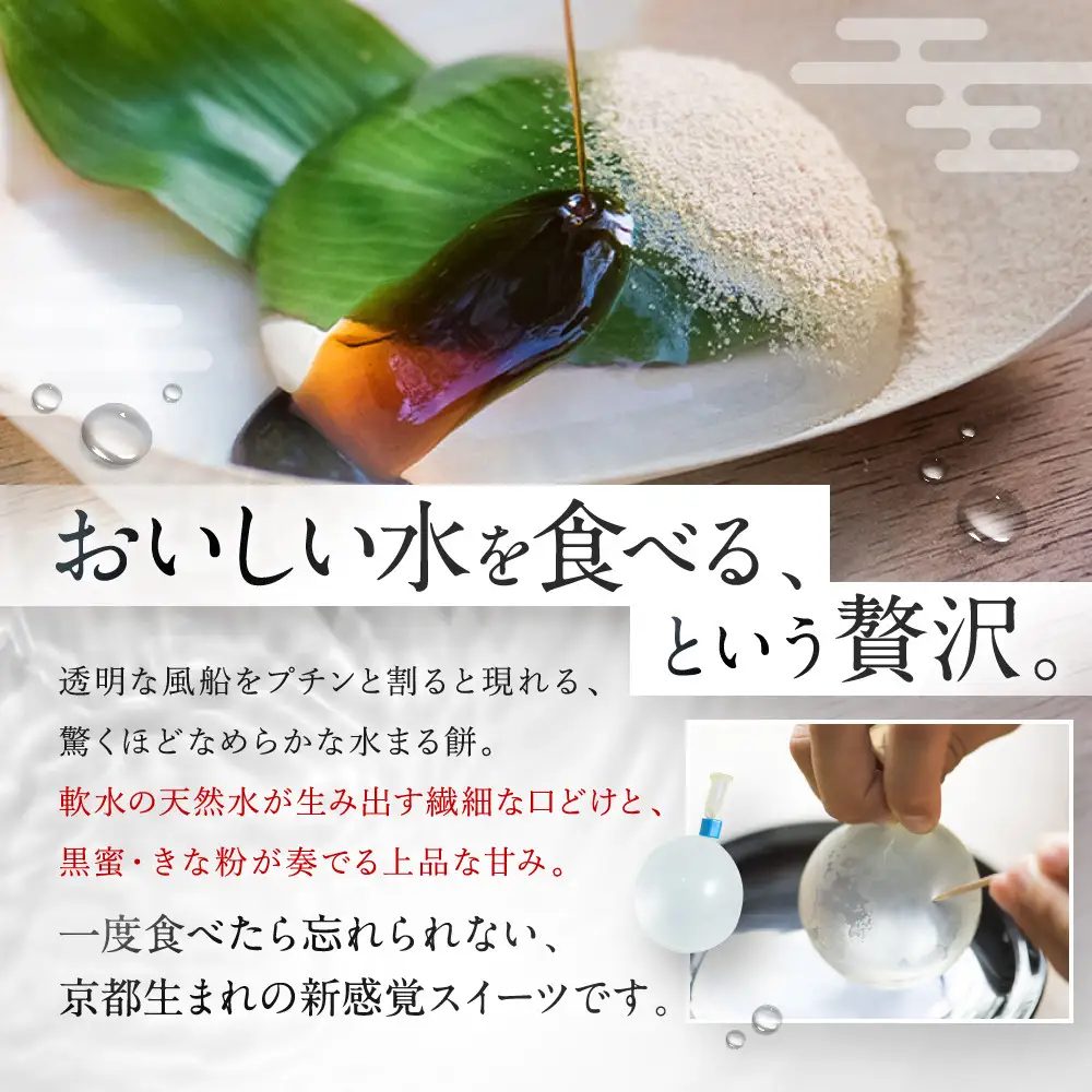 SNSで話題！【京都まるもち家】水まる餅・餅入りどら焼きギフトセット｜京都 和菓子 ぷるぷる新感覚スイーツ 人気スイーツ
