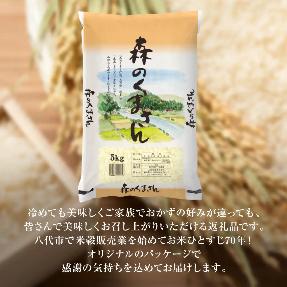 【令和7年産】 熊本県産 森のくまさん 5kg (5kg×1袋) オリジナルパッケージ 米 お米 精米 白米 ごはん ご飯 熊本