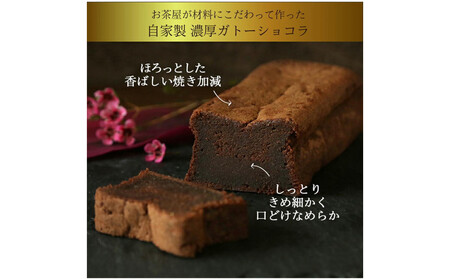 川本屋茶舗 CHAGASHIショコラ お茶屋が作った濃厚ガトーショコラ 6個入り(抹茶・ほうじ茶・チョコ) AMR0006