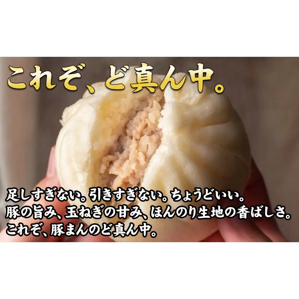 【ギョーザ専門店イチロー】職人仕込み豚まん（肉まん）150g×5個｜ふっくらジューシーな手包み中華まん