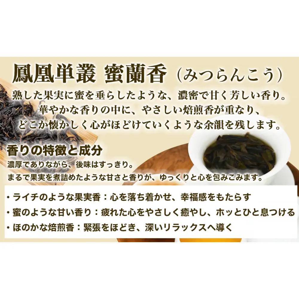 【まるで飲む香水 鳳凰烏龍茶】 まずはこの自家焙煎3種！香りで選ぶ人気の飲み比べ！鴨屎香（やーしーしゃん）、柚花香（ゆいかこう）、蜜蘭香（みつらんこう） 合計30g（各10g×3種）｜中国茶 鳳凰単叢