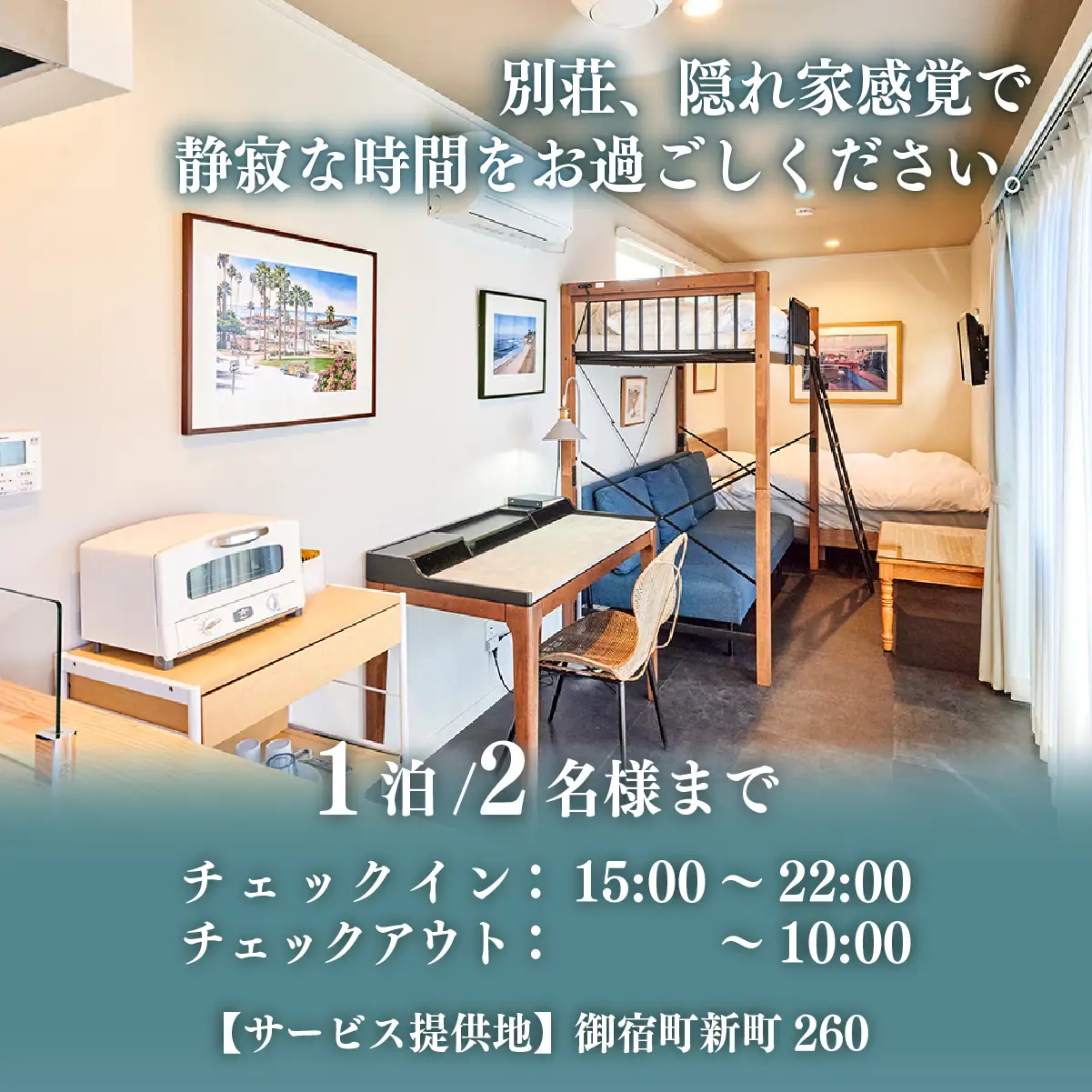 Surf and Sand Onjuku Beach　1泊　2名様　宿泊券  ONJE010